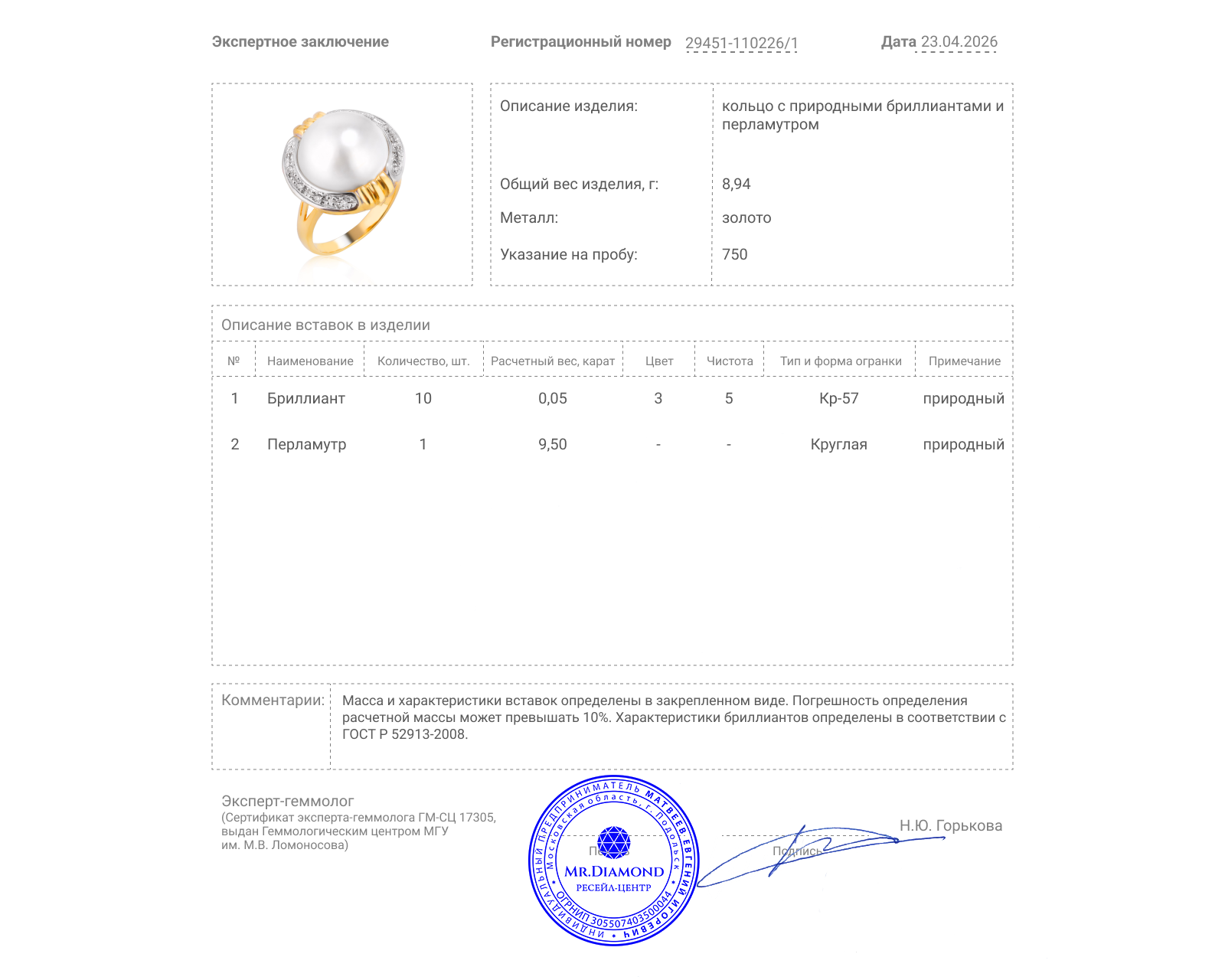 Золотое кольцо с перламутром 9.50ct и бриллиантами 0.05ct