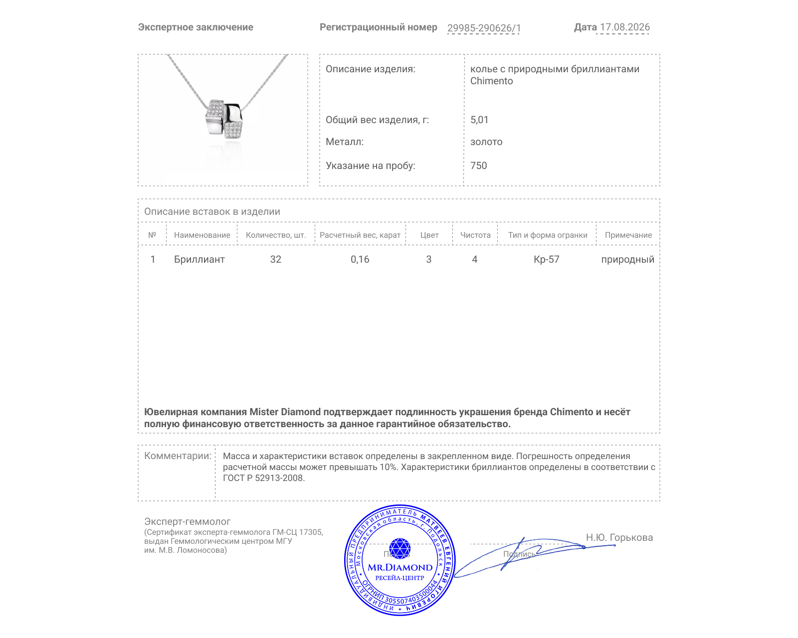 Оригинальное золотое колье с бриллиантами 0.16ct Chimento