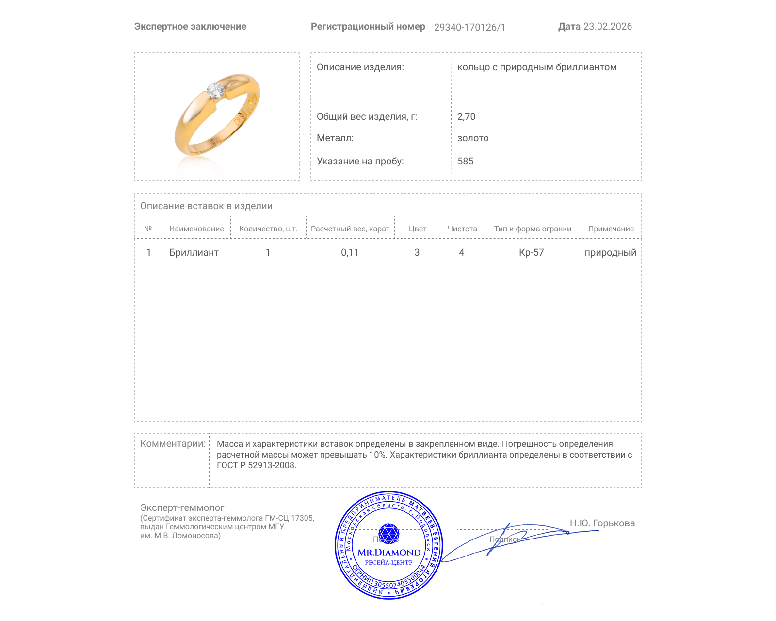 Золотое кольцо с бриллиантом 0.11ct