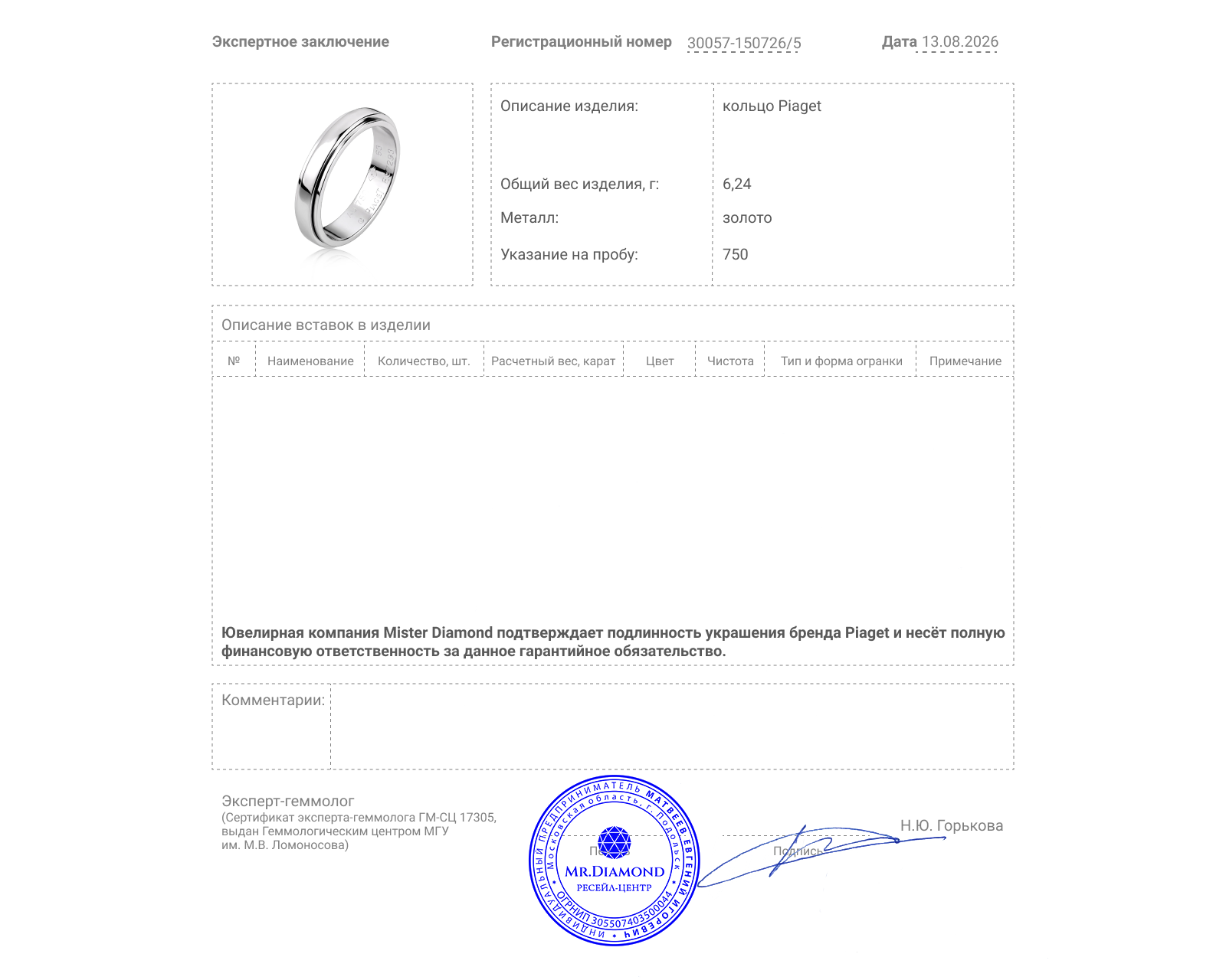 Оригинальное золотое кольцо Piaget Possession