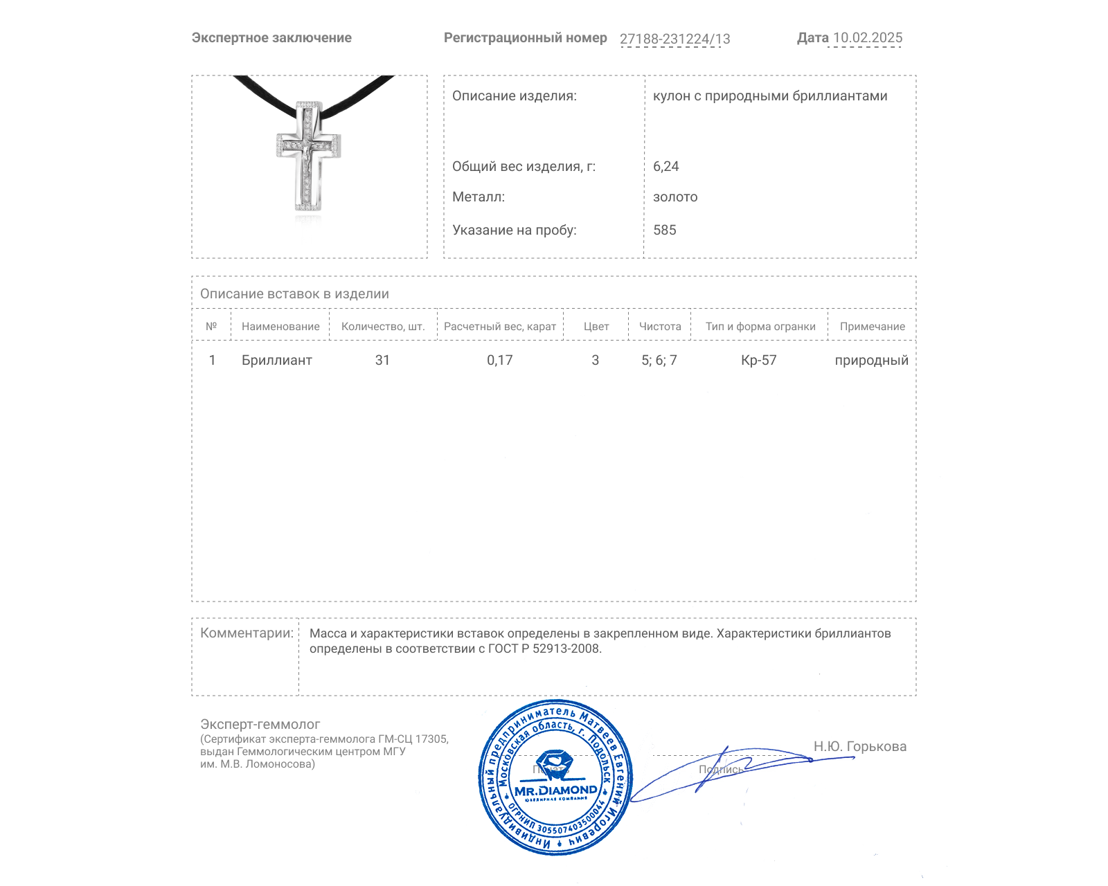 Золотой кулон с бриллиантами 0.17ct