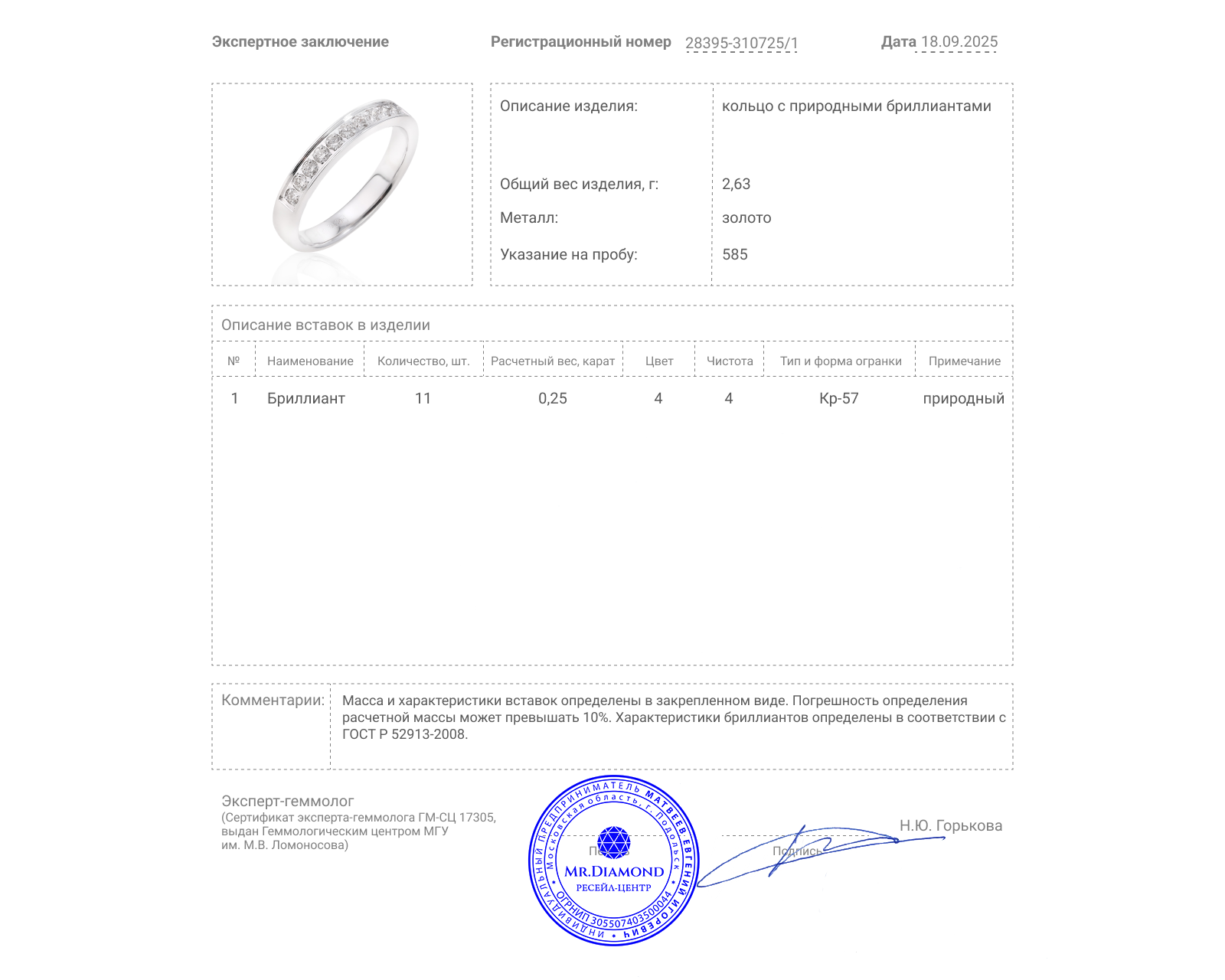 Золотое кольцо с бриллиантами 0.25ct