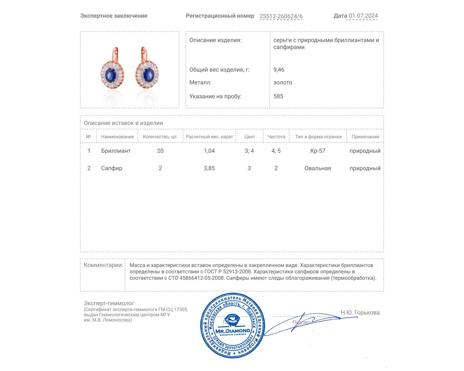 Золотые серьги с сапфирами 3.85ct и бриллиантами 1.04ct