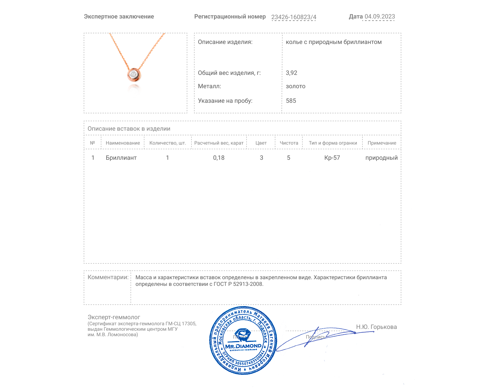 Золотое колье с бриллиантом 0.18ct