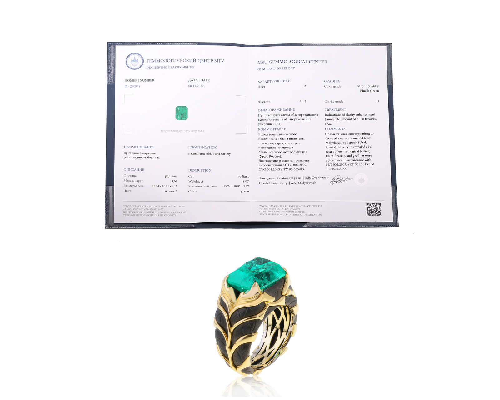 Золотое кольцо с изумрудом 8.67ct Evgeny Matveev