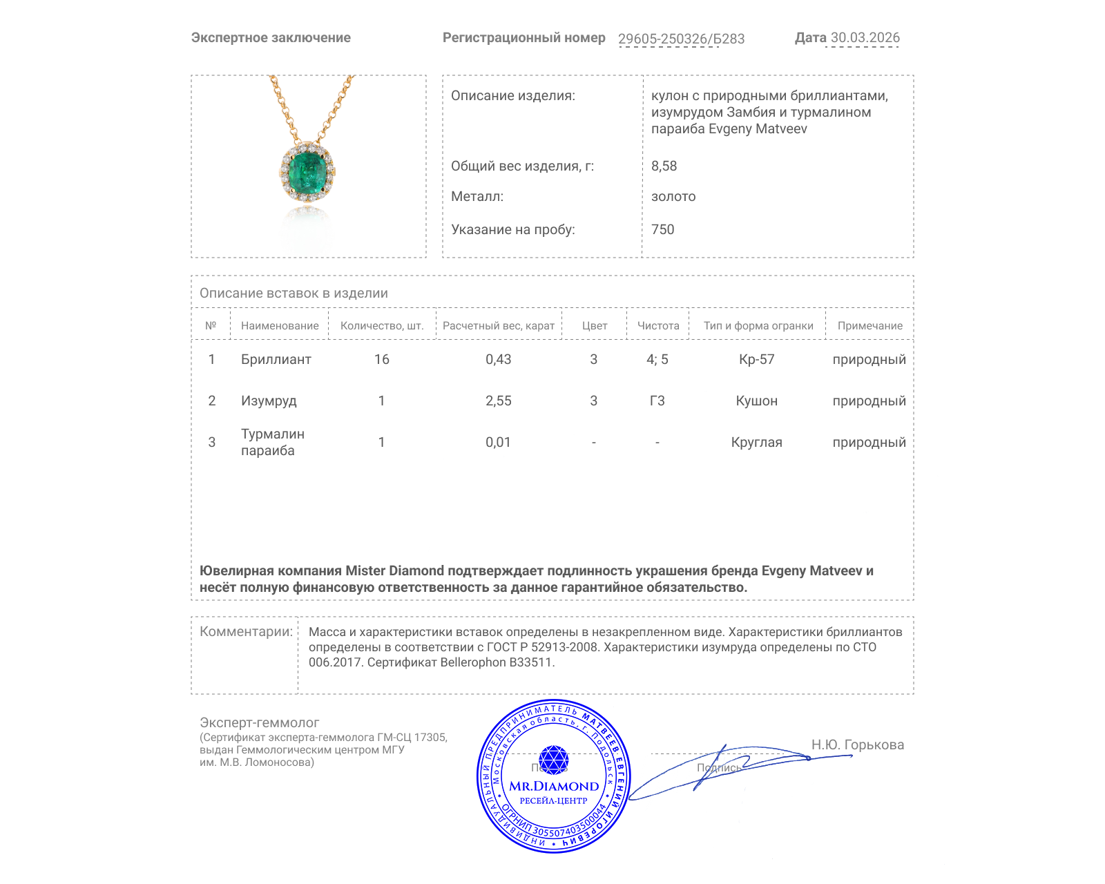Золотой кулон с изумрудом Замбия 2.55ct Evgeny Matveev