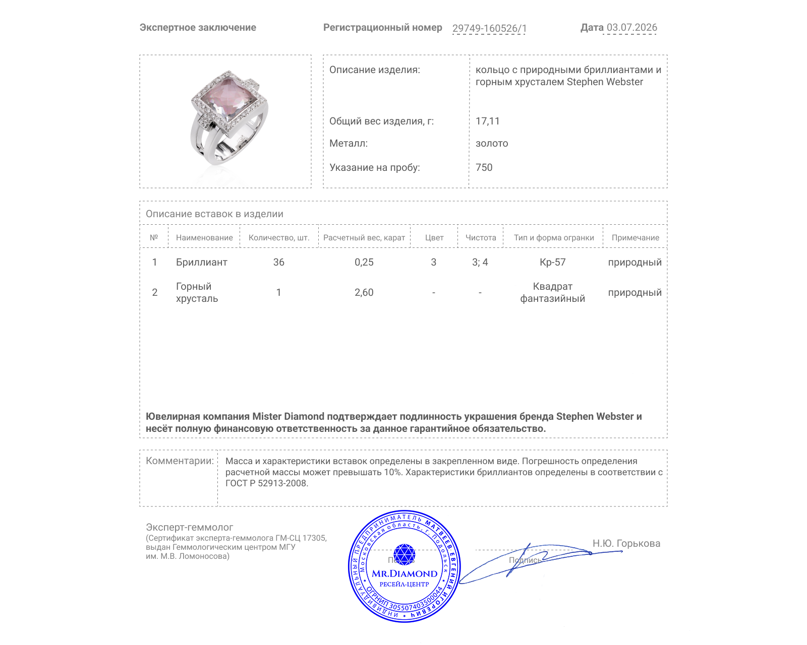 Оригинальное золотое кольцо с горным хрусталем 2.60ct Stephen Webster