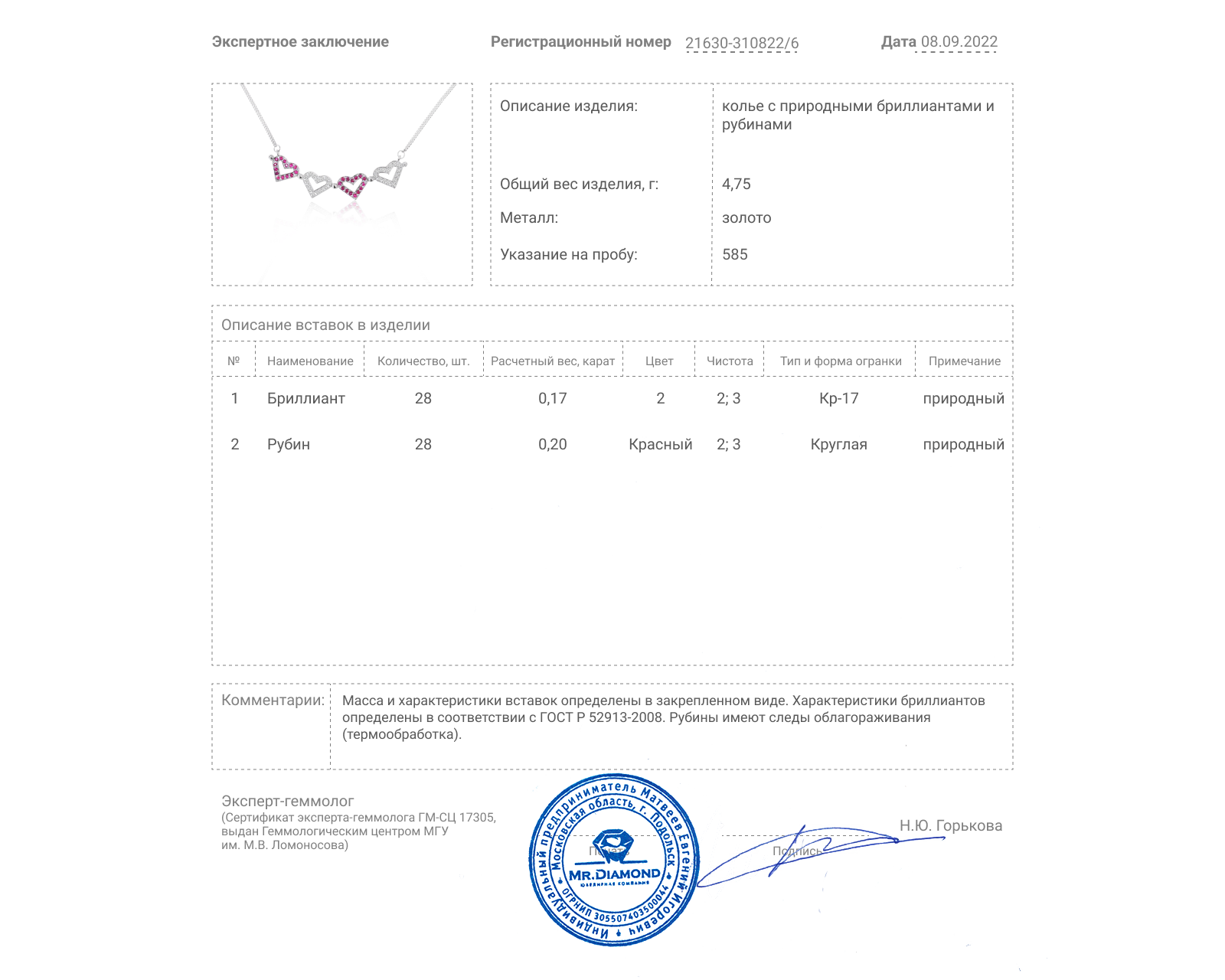 Романтичное золотое колье с рубинами 0.20ct