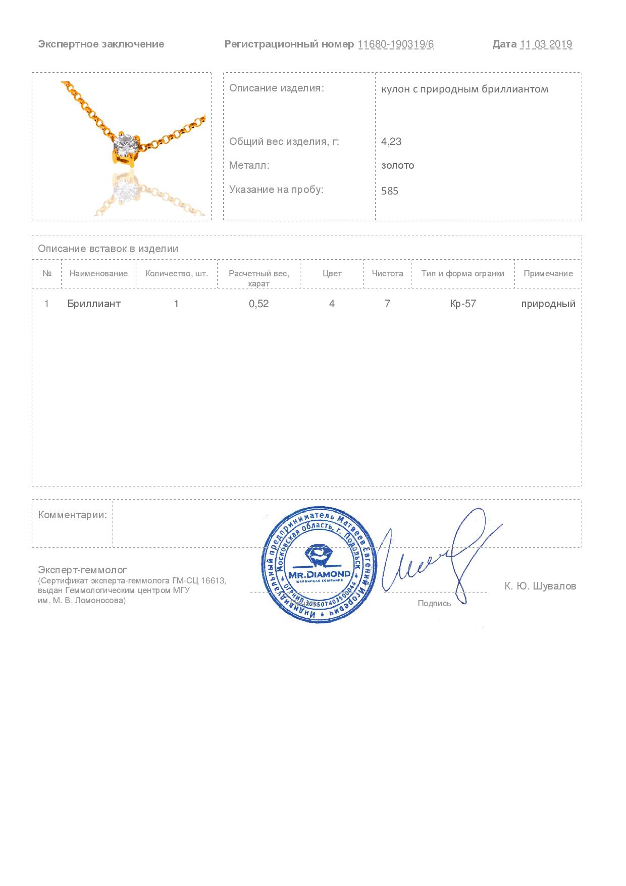 Оригинальный золотой кулон с бриллиантом 0.52ct ЭПЛ Якутские бриллианты