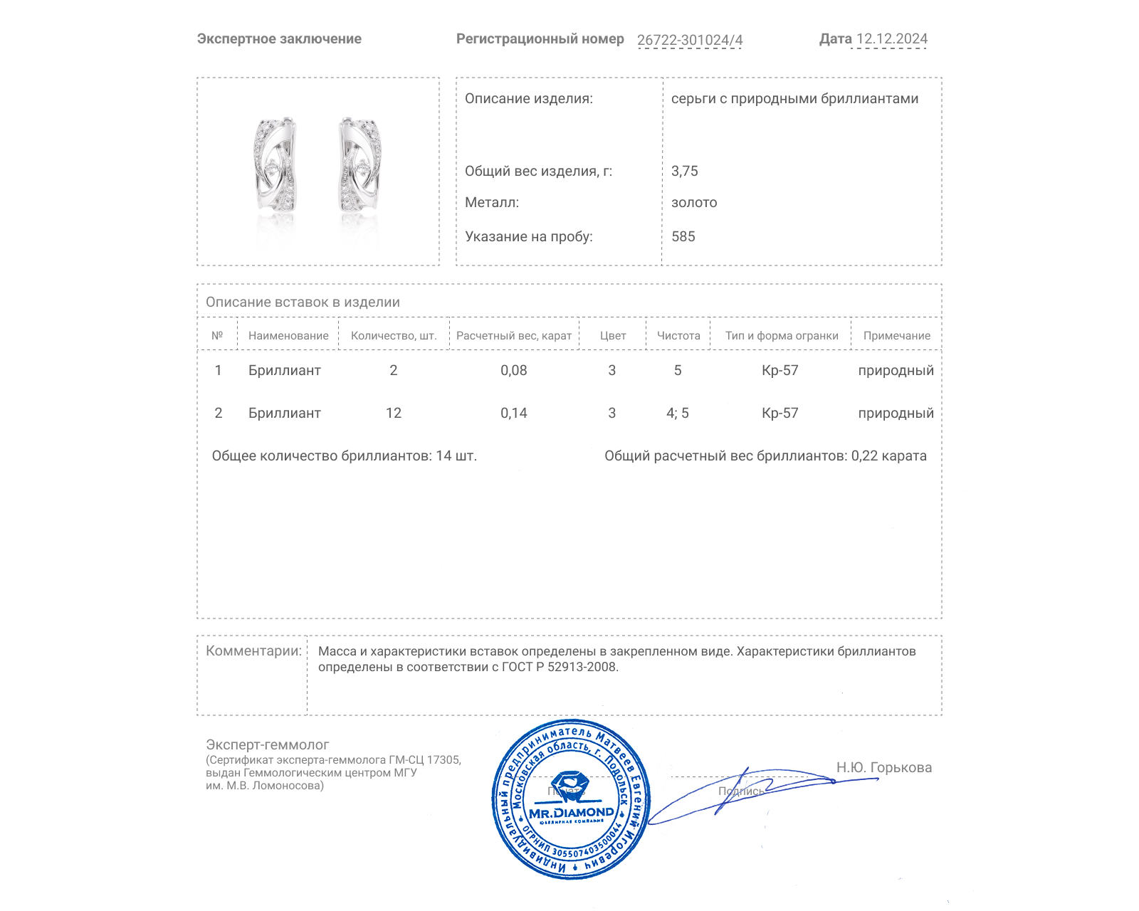 Золотые серьги с бриллиантами 0.22ct