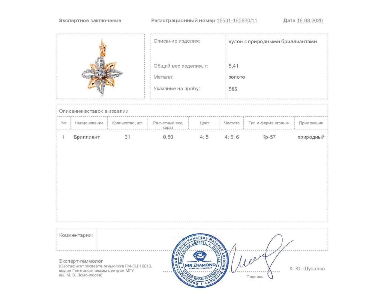 Первоклассный золотой кулон с бриллиантами 0.50ct