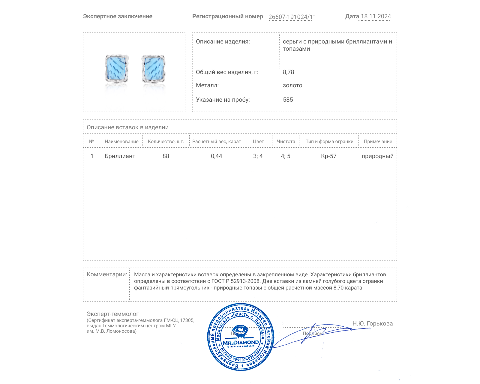 Золотые серьги с топазами 8.70ct и бриллиантами 0.52ct