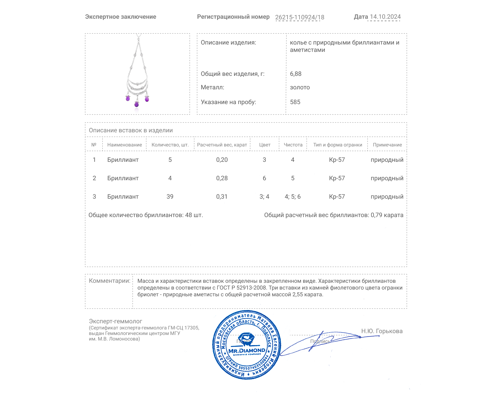 Золотое колье с аметистами 2.55ct и бриллиантами 0.79ct