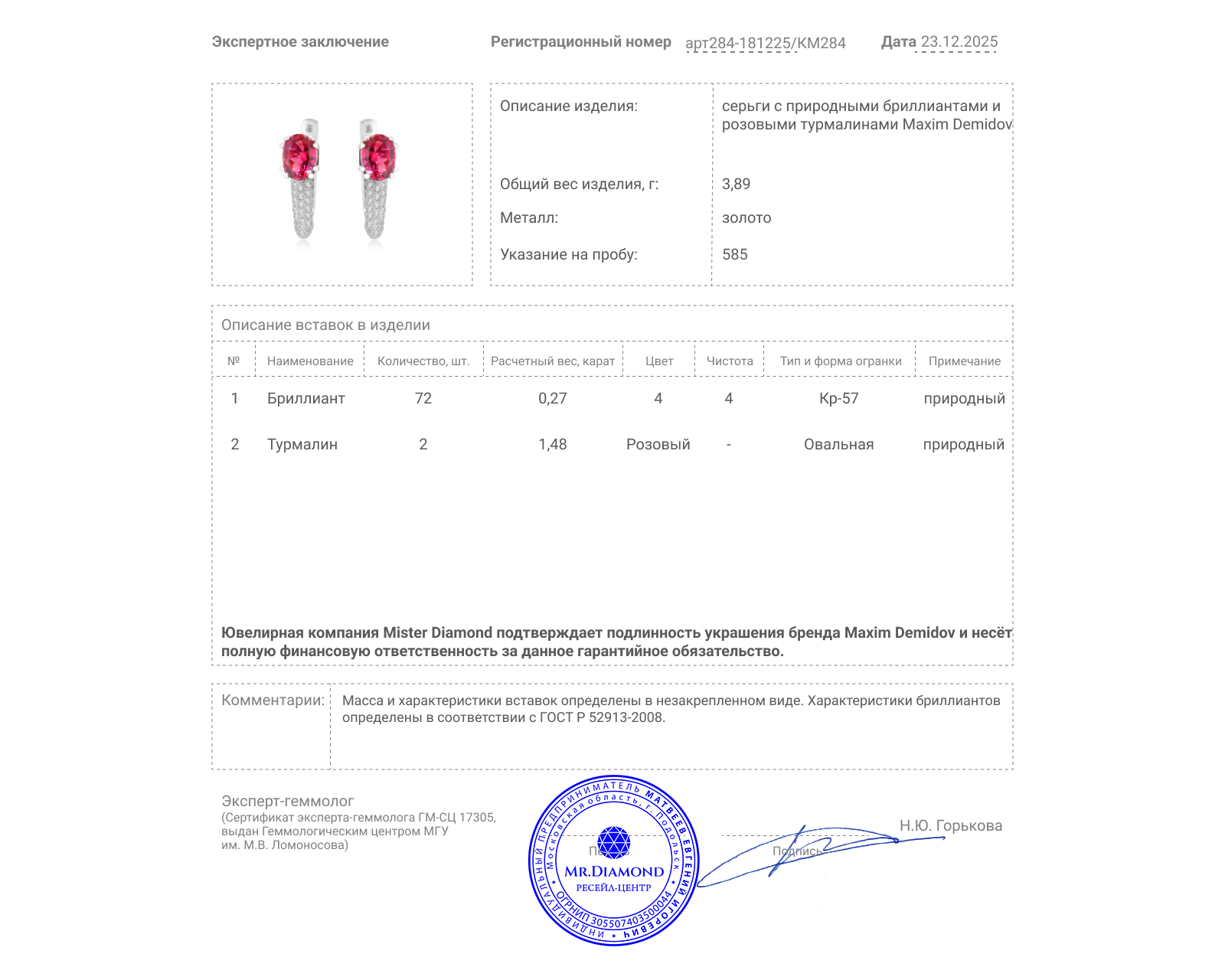 Оригинальные золотые серьги с розовыми турмалинами 1.48ct Maxim Demidov