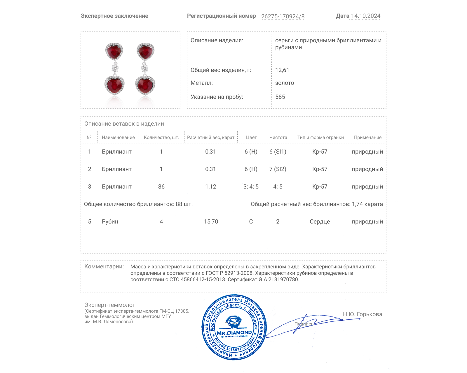 Золотые серьги с рубинами 15.70ct и бриллиантами 1.74ct