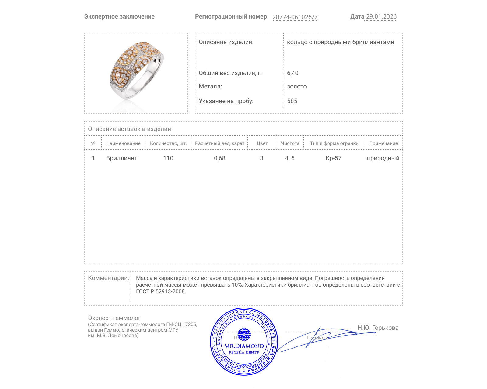 Золотое кольцо с бриллиантами 0.68ct