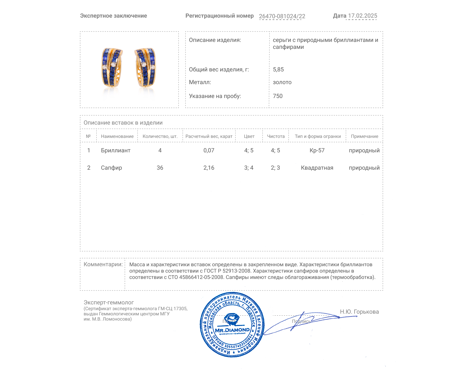 Золотые серьги с сапфирами 2.16ct и бриллиантами 0.07ct