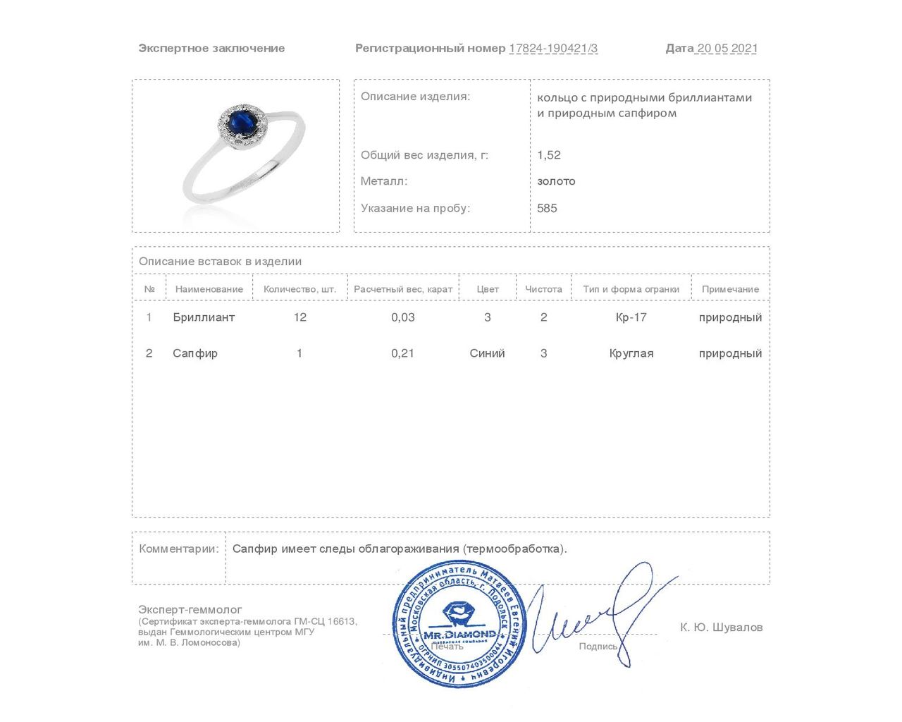Лаконичное золотое кольцо с сапфиром 0.21ct