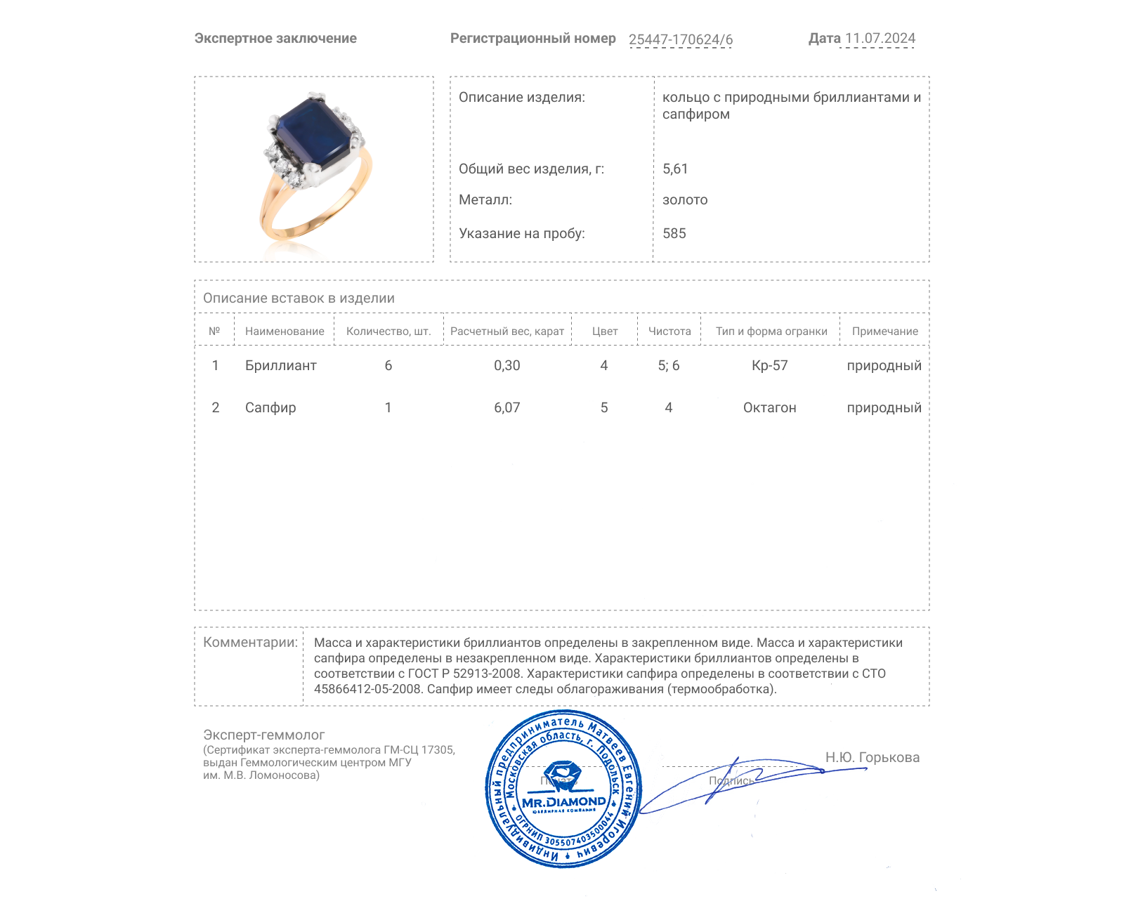 Золотое кольцо с сапфиром 6.07ct и бриллиантами 0.30ct