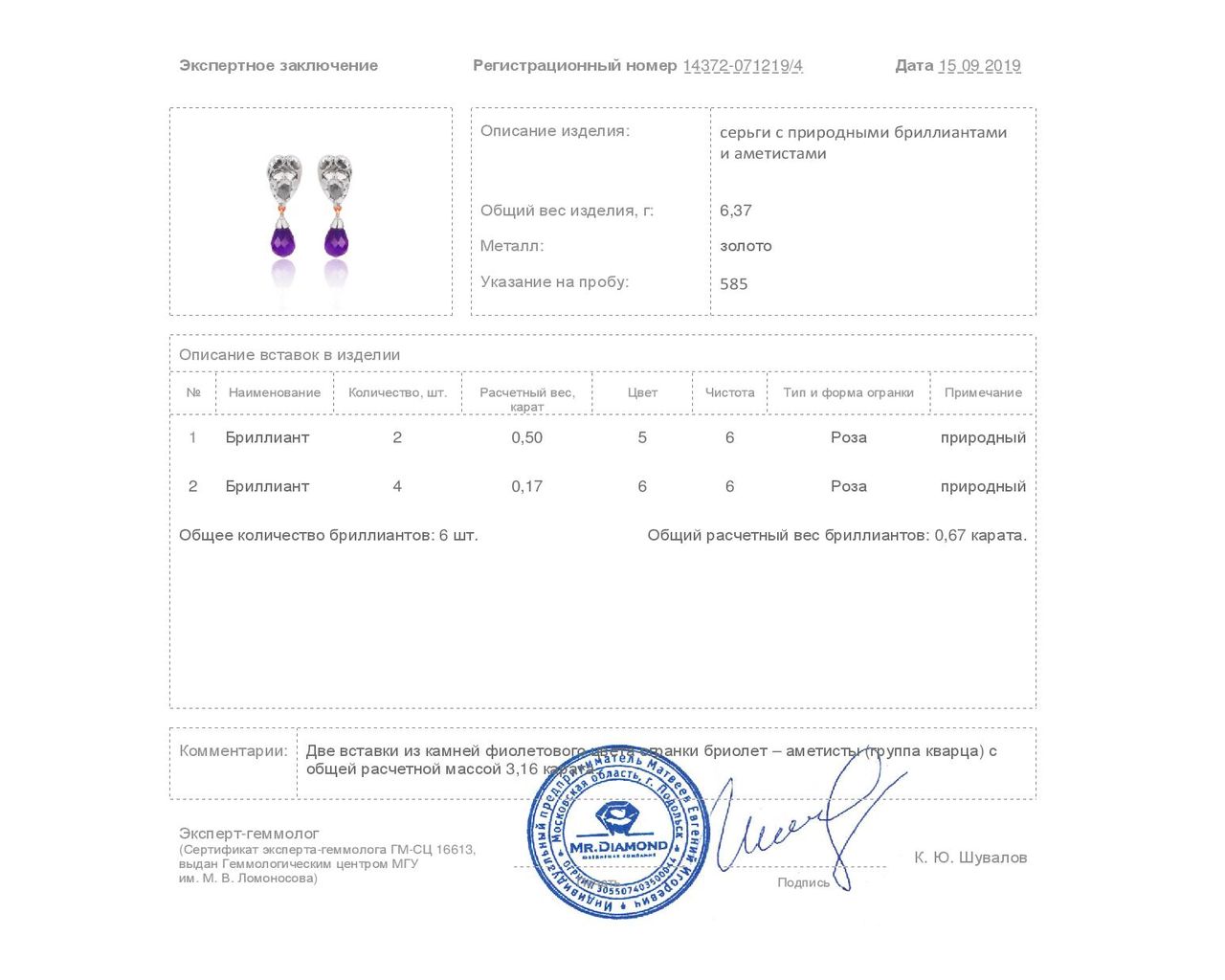Женственные золотые серьги с аметистами 3.16ct