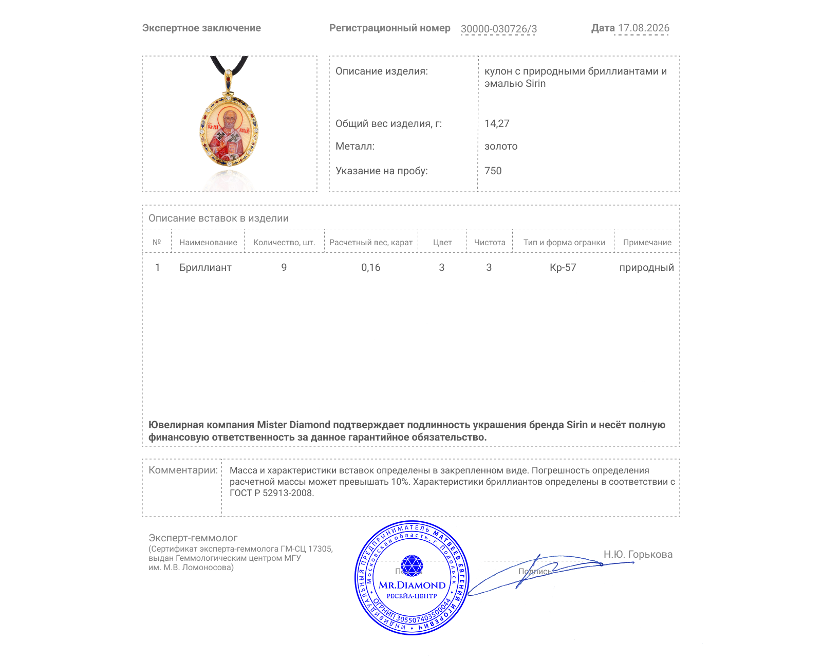 Оригинальный золотой кулон с бриллиантами 0.16ct Sirin