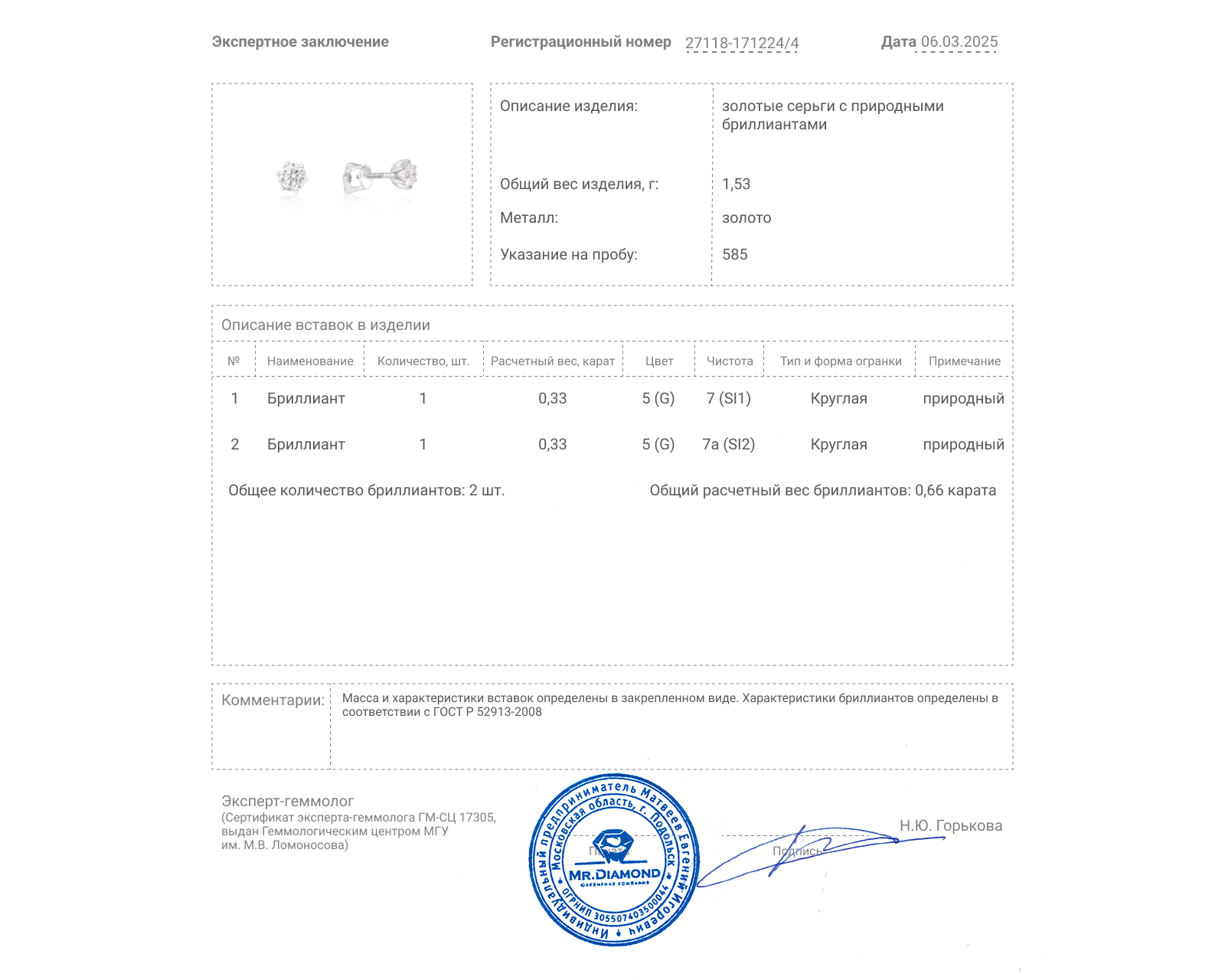 Золотые серьги-пусеты с бриллиантами 0.66ct
