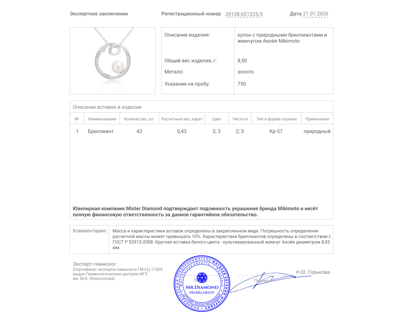 Оригинальный золотой кулон с жемчугом Акойя 8.05 мм Mikimoto
