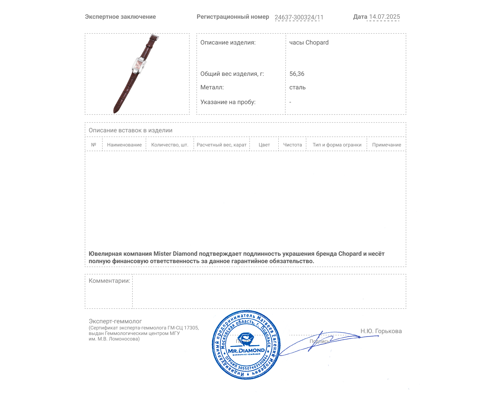 Оригинальные стальные часы Chopard La Strada