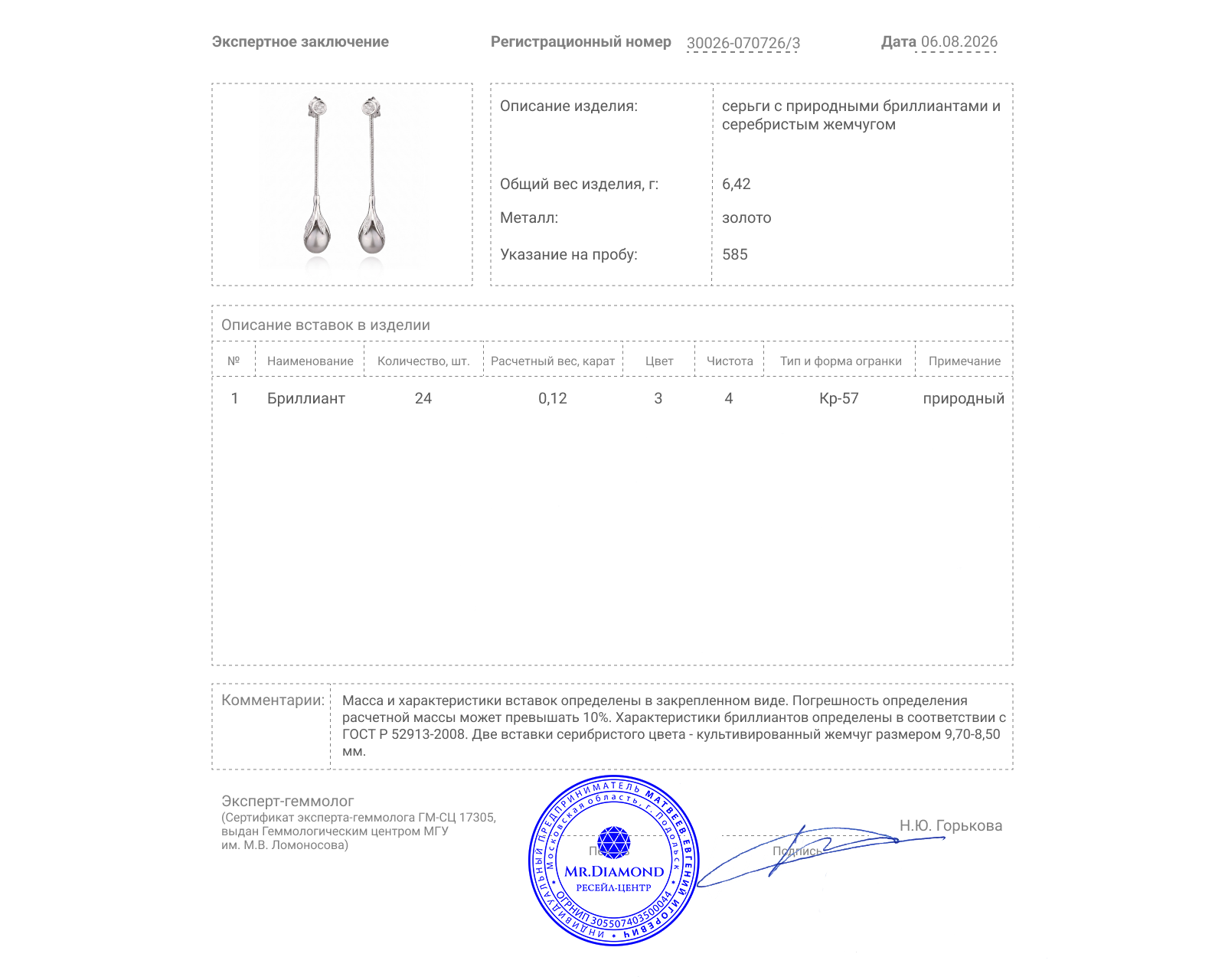 Золотые серьги с жемчугом и бриллиантами 0.12ct