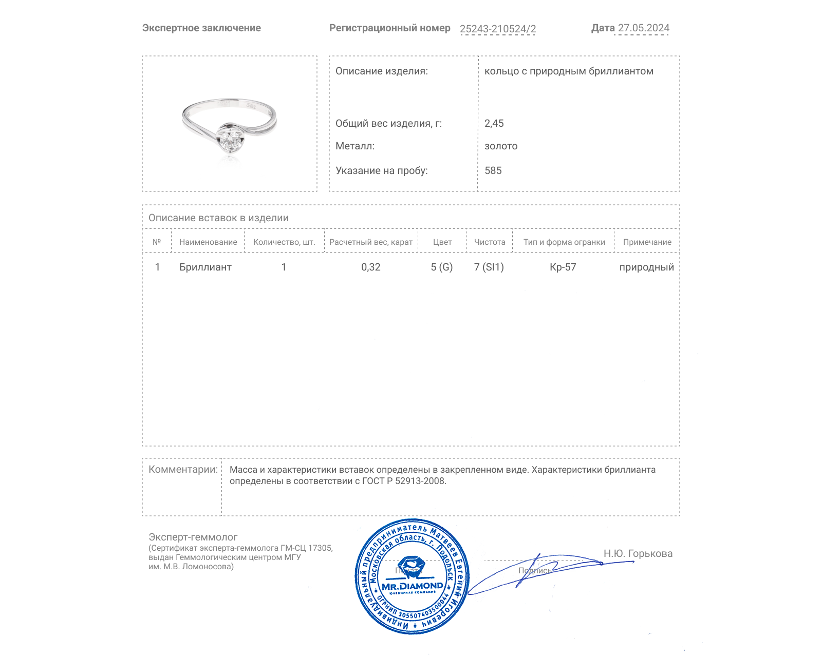 Золотое кольцо с бриллиантом 0.32ct