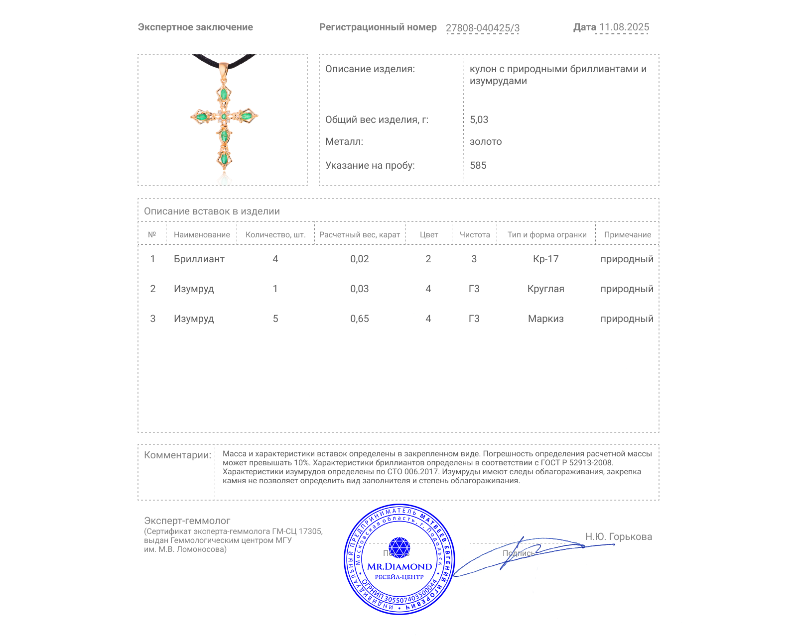 Золотой кулон с изумрудами 0.68ct и бриллиантами 0.02ct