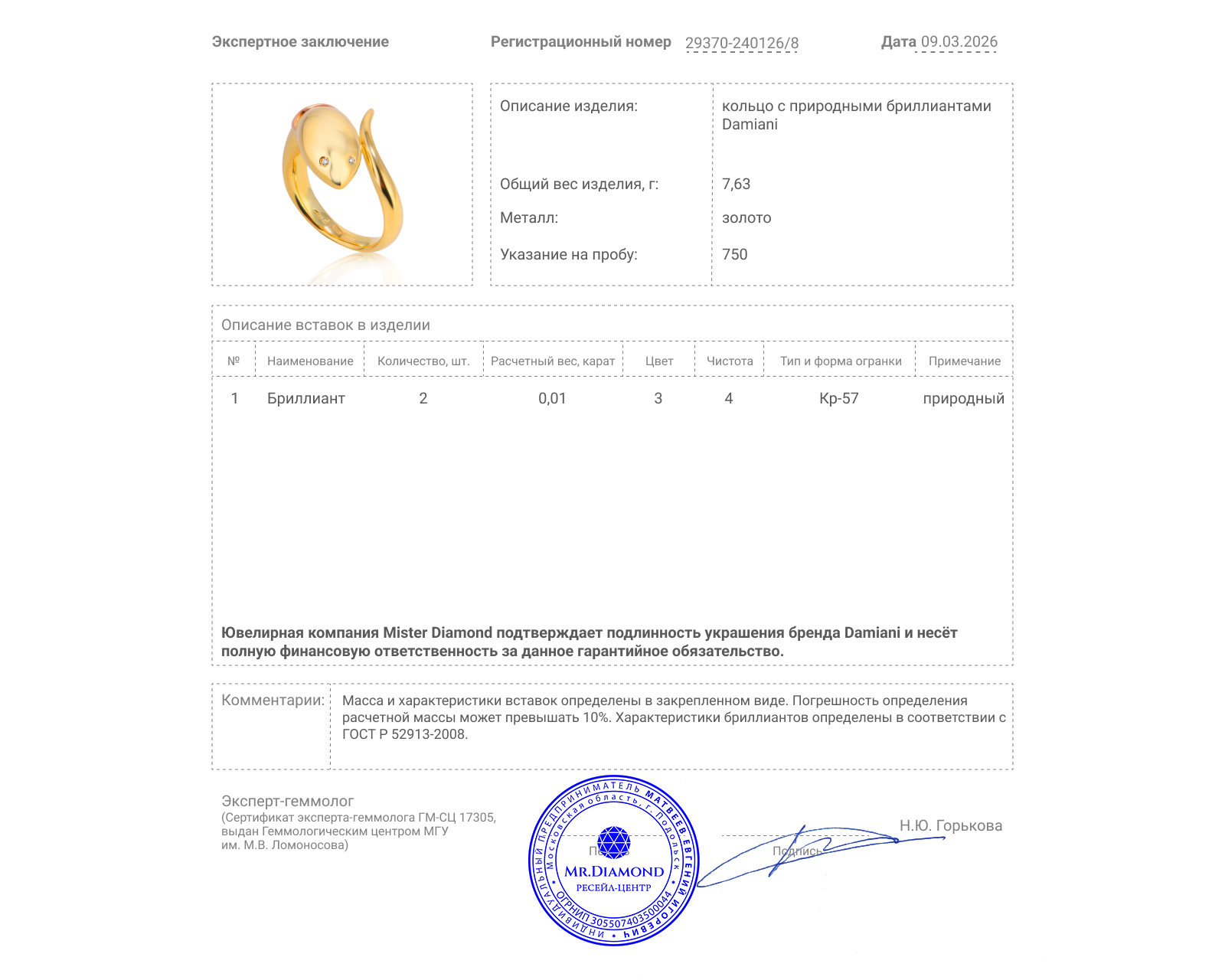 Оригинальное золотое кольцо с бриллиантами 0.02ct Damiani Infinito
