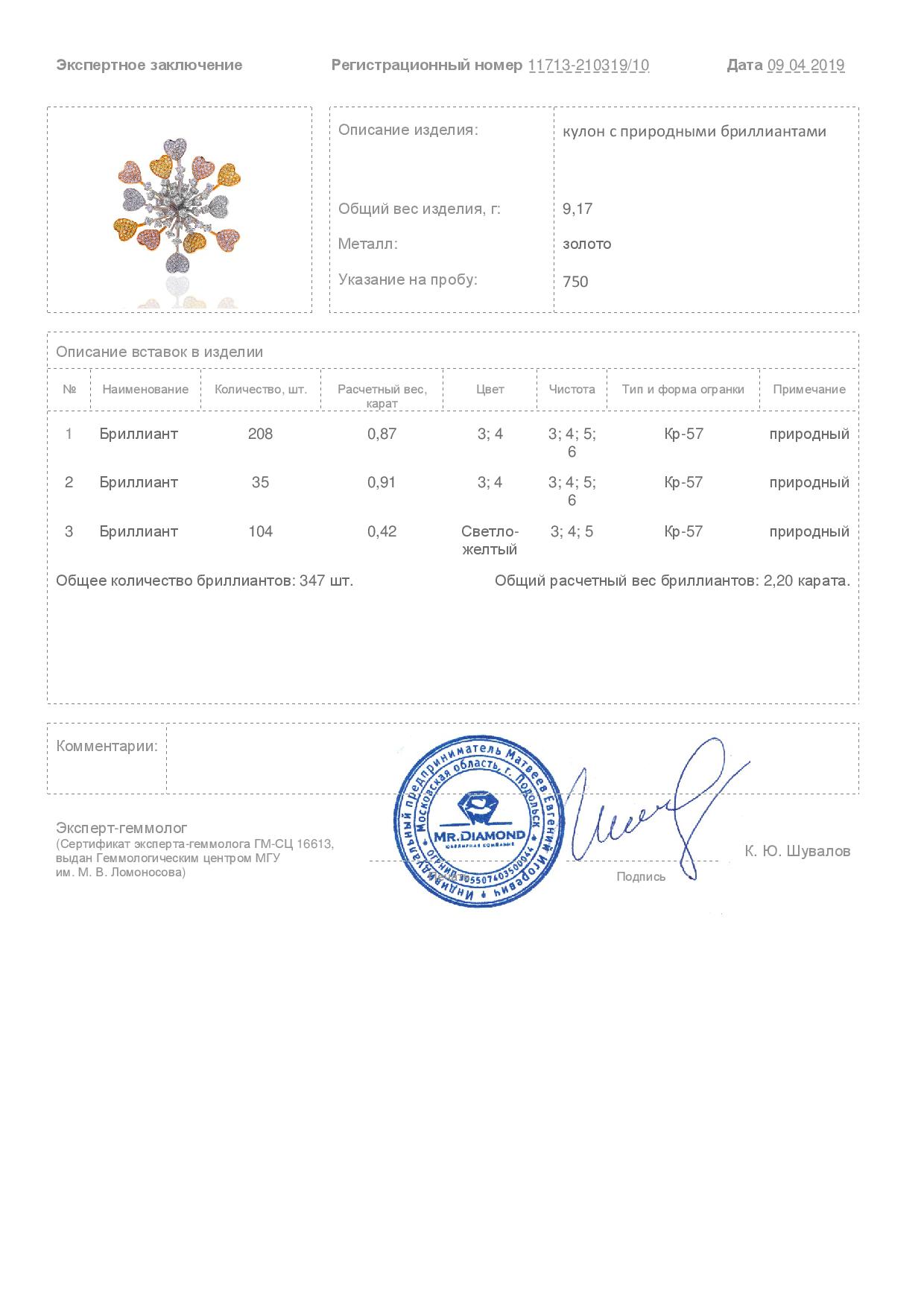 Прекрасная золотая подвеска с бриллиантами 2.20ct