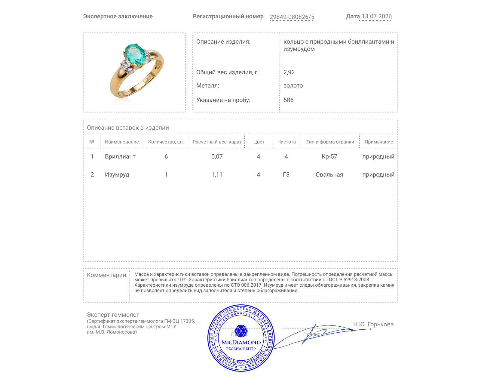 Золотое кольцо с изумрудом 1.11ct и бриллиантами 0.07ct
