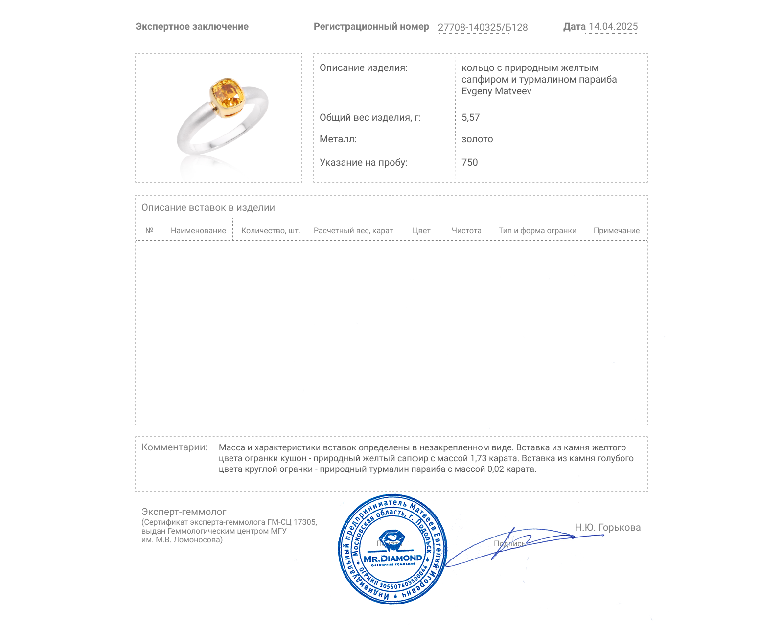 Золотое кольцо с желтым сапфиром 1.73ct Evgeny Matveev