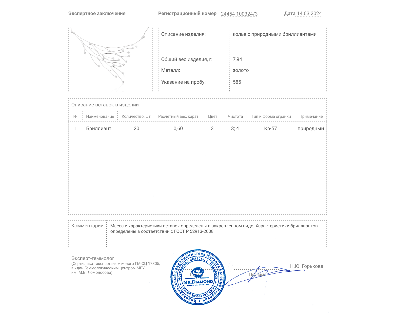 Золотое колье с бриллиантами 0.60ct