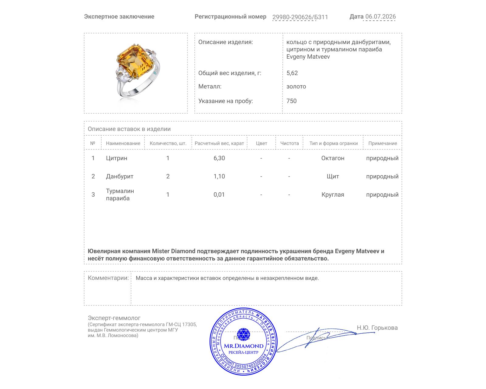 Золотое кольцо с цитрином 6.30ct и данбуритами 1.10ct Evgeny Matveev