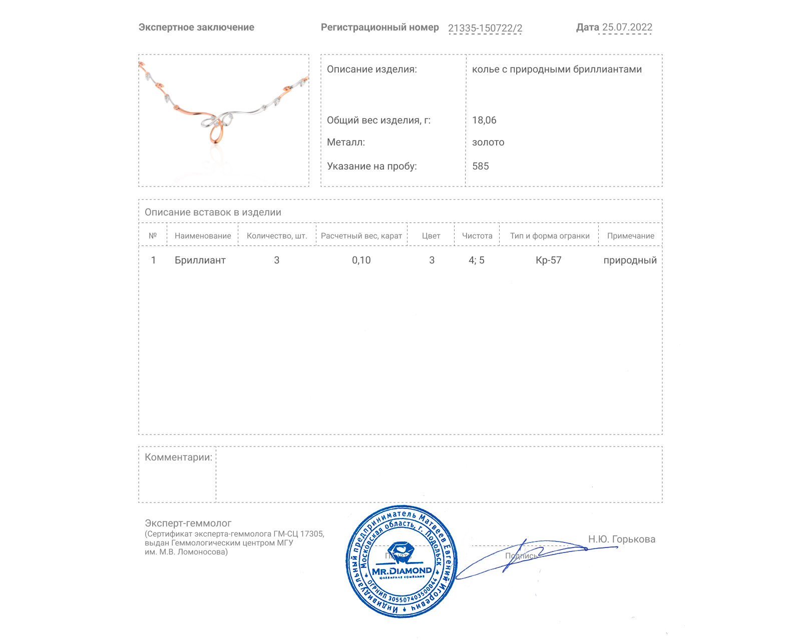 Достойное золотое колье с бриллиантами 0.10ct