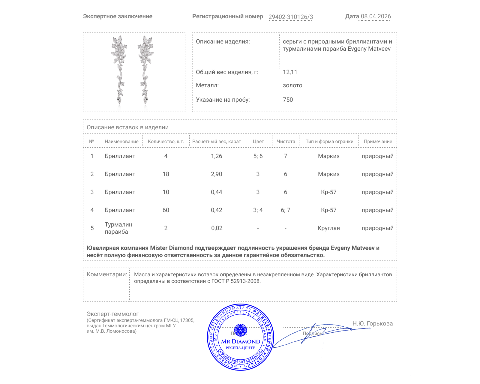 Золотые серьги с бриллиантами 5.02ct Evgeny Matveev