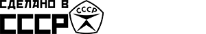 СССР СССР